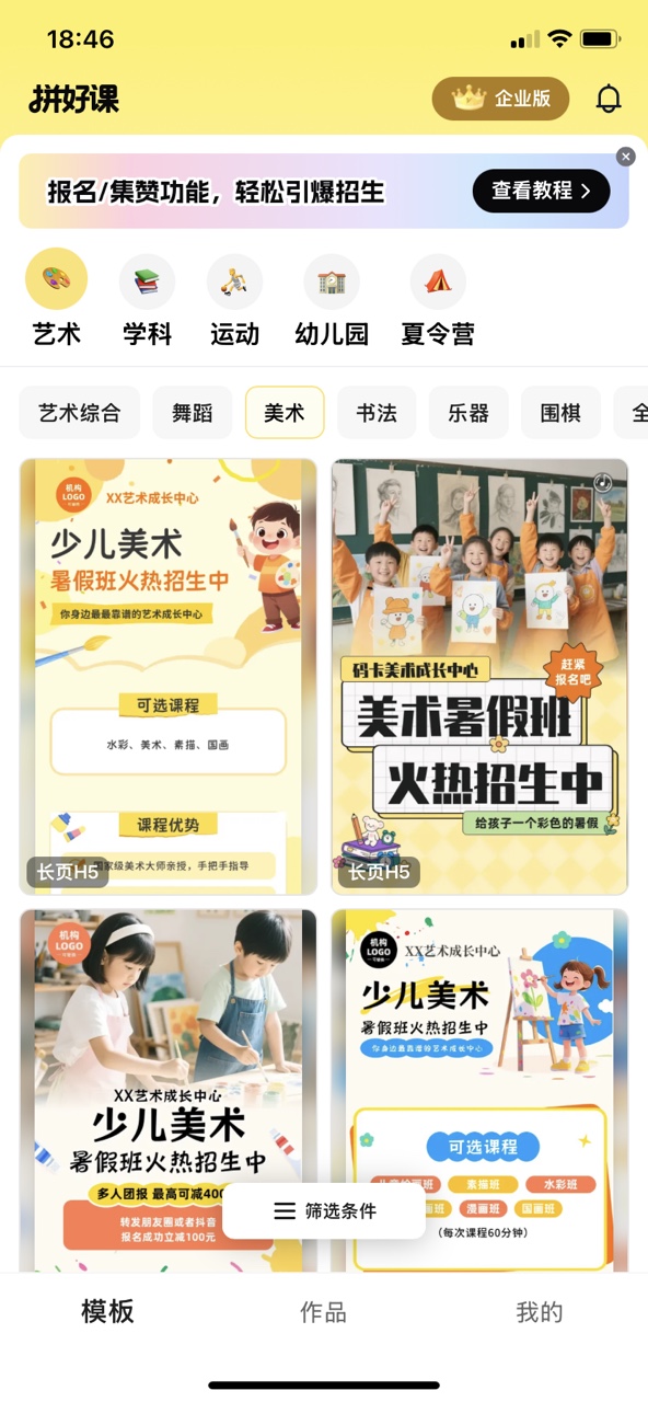拼好课 1.0.13 最新版 2