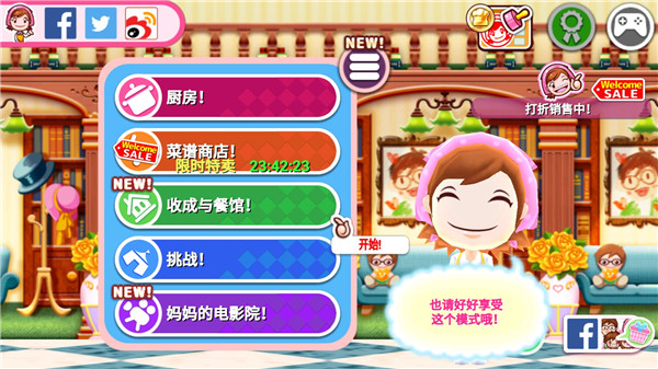 料理妈妈 1.120.0 安卓版 1