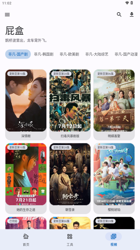屁盒BOX 1.1.4 安卓版 4