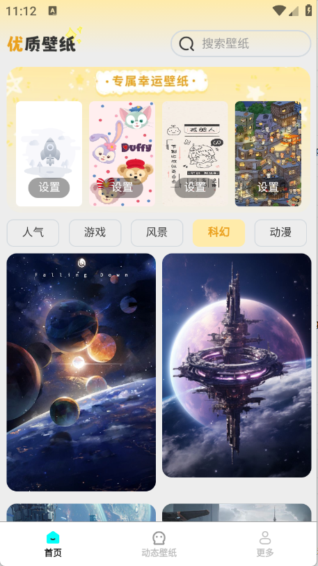 免费优选壁纸 1.5.5.2 安卓版 3