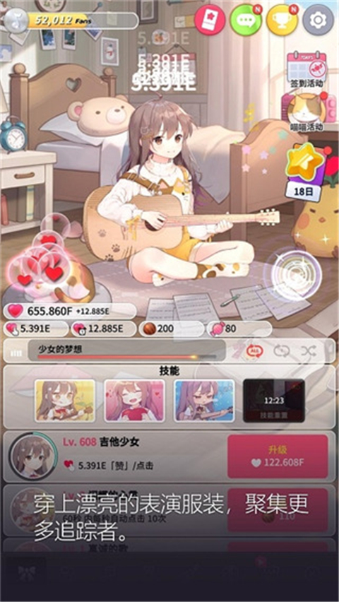 吉他少女 v7.2.0 安卓版 1