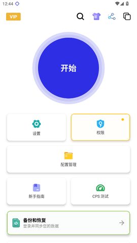 北然连点器 v2.9.66 安卓版 2