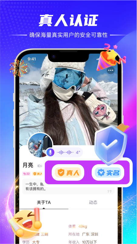 初觅 2.4.9 安卓版 2