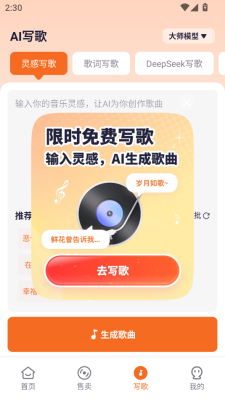 写歌大师 1.1.2 安卓版 3