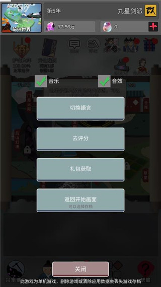 修仙掌门人 v1.04 最新版 3