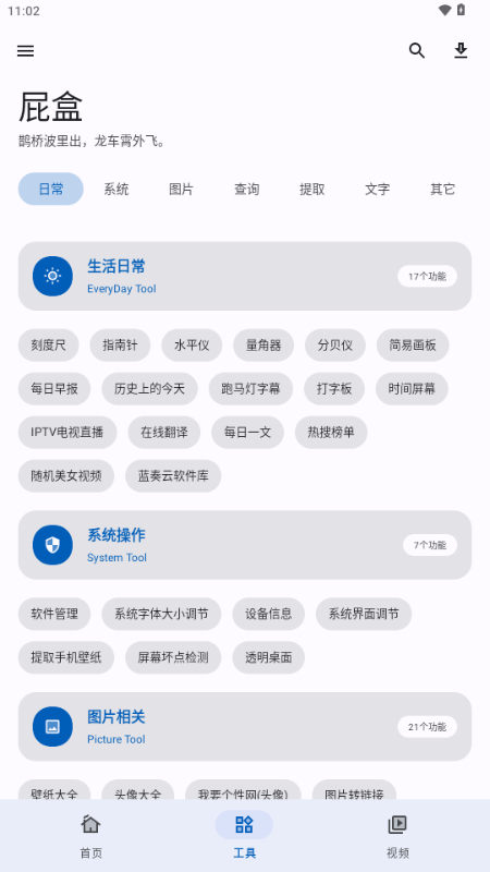 屁盒BOX 1.1.4 安卓版 1