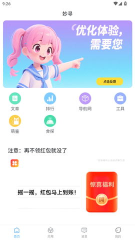 妙寻 1.0.0 安卓版 3