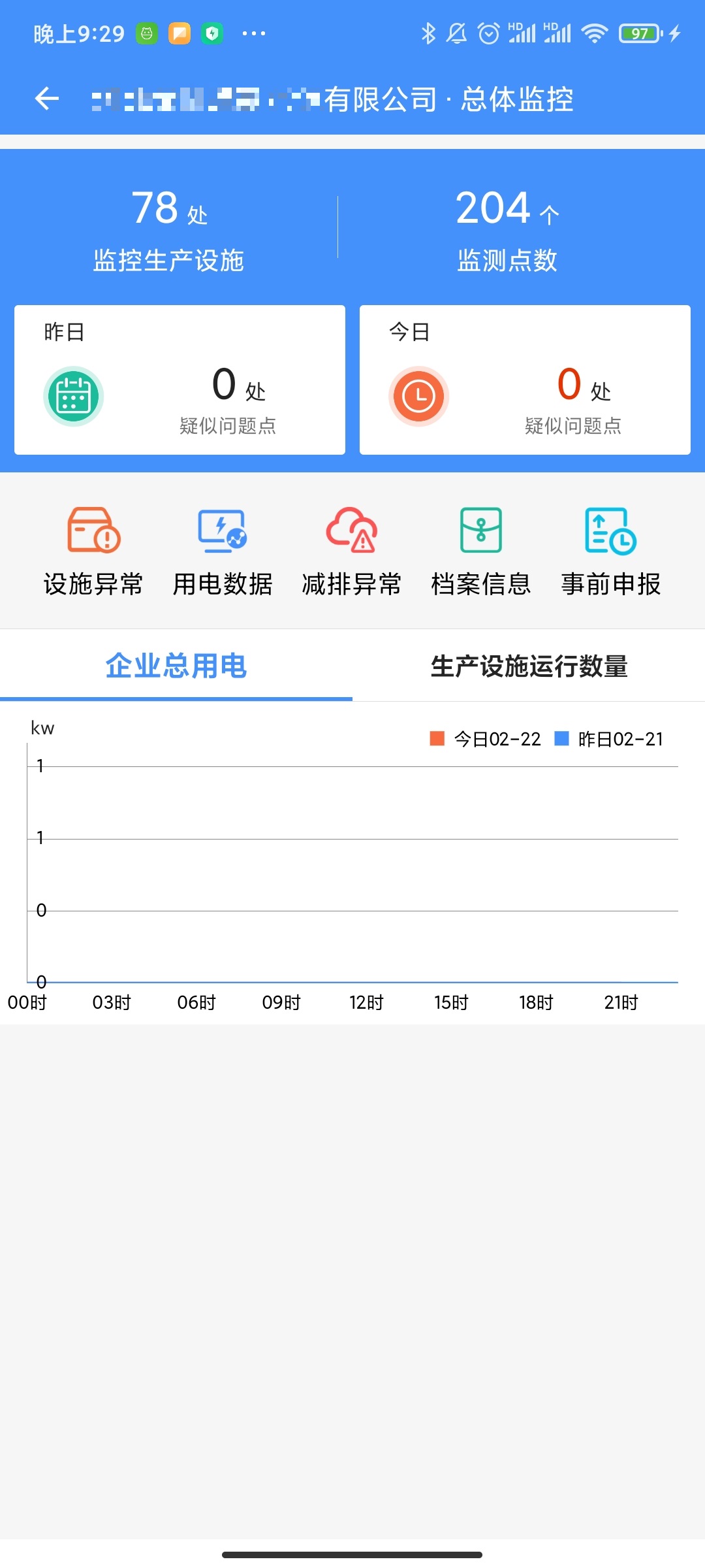 企业环保通 3.10.3 最新版 2