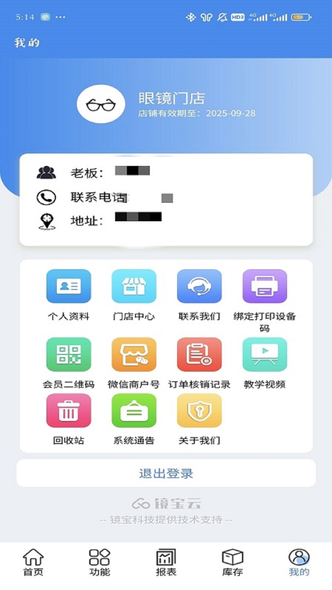镜店助手 1.0.79 安卓版 2
