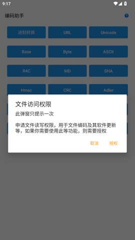 编码助手 v1.0 官方版 3