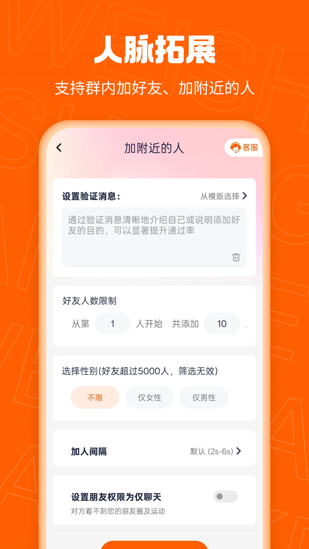 微商客 2.0.0 安卓版 3