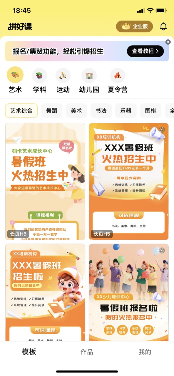 拼好课 1.0.13 最新版 3