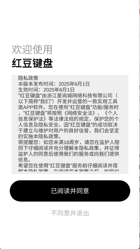 红豆键盘 1.0.0 安卓版 1