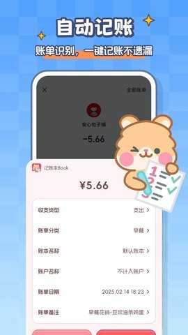 记账本Book 1.4.1 安卓版 2