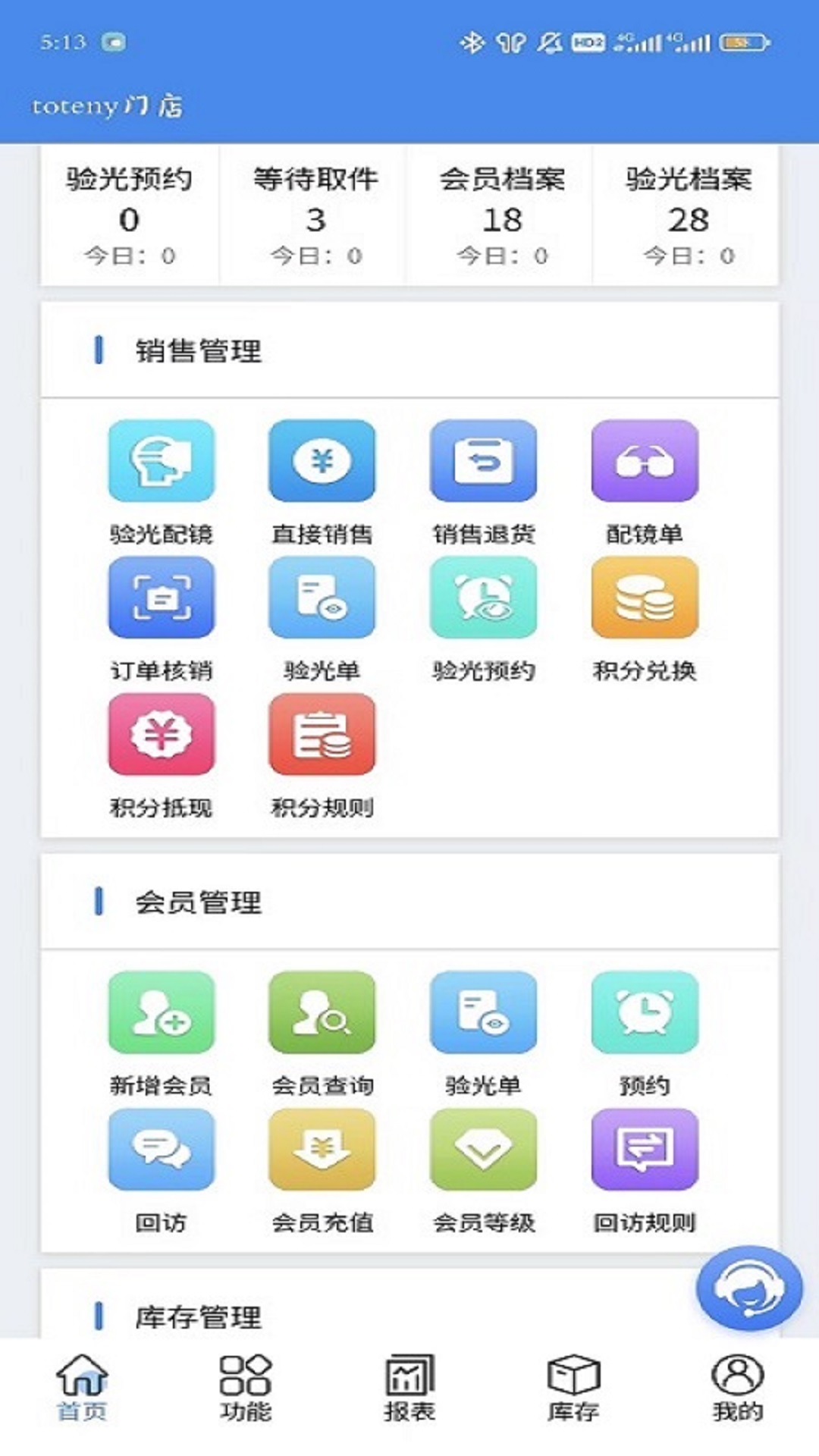 镜店助手 1.0.79 安卓版 1