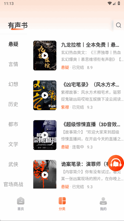 河马畅听 1.0.2 最新版 3
