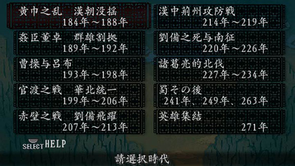 三国志8 v2021.07.28.16 最新版 0