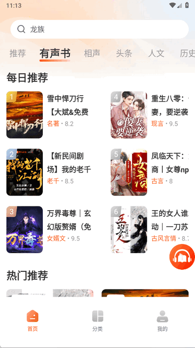 河马畅听 1.0.2 最新版 1