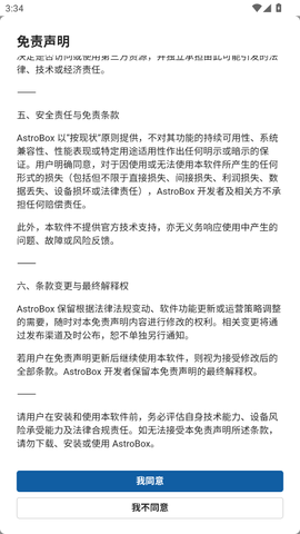 AstroBox v1.0.0 安卓版 3