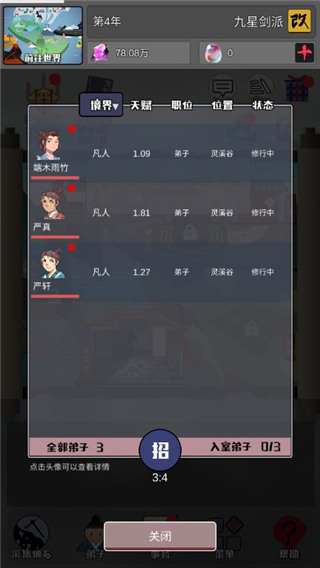 修仙掌门人 v1.04 最新版 1