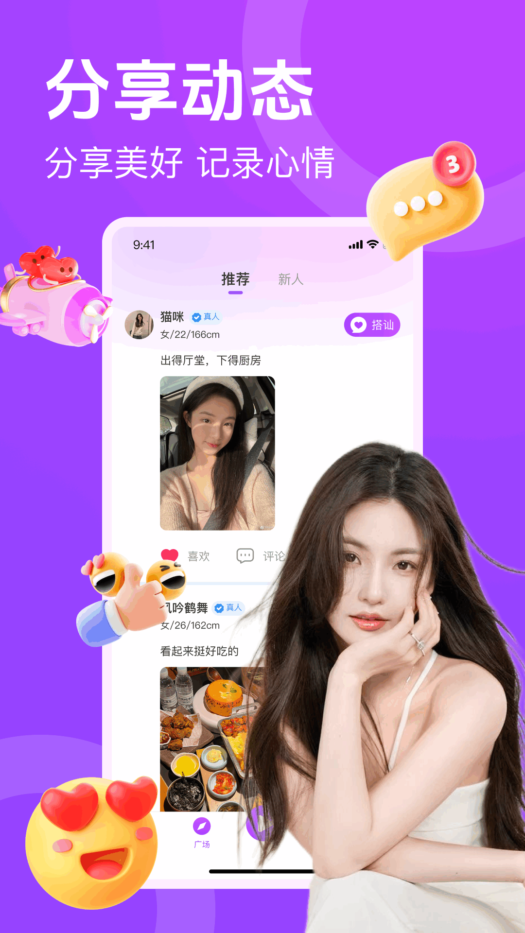 附近速配闪聊 1.0.9 安卓版 1