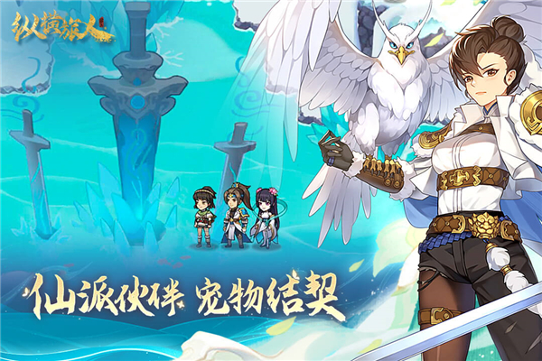 纵横旅人 v1.1.10 最新版 1