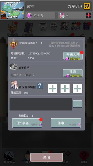 修仙掌门人 v1.04 最新版 4