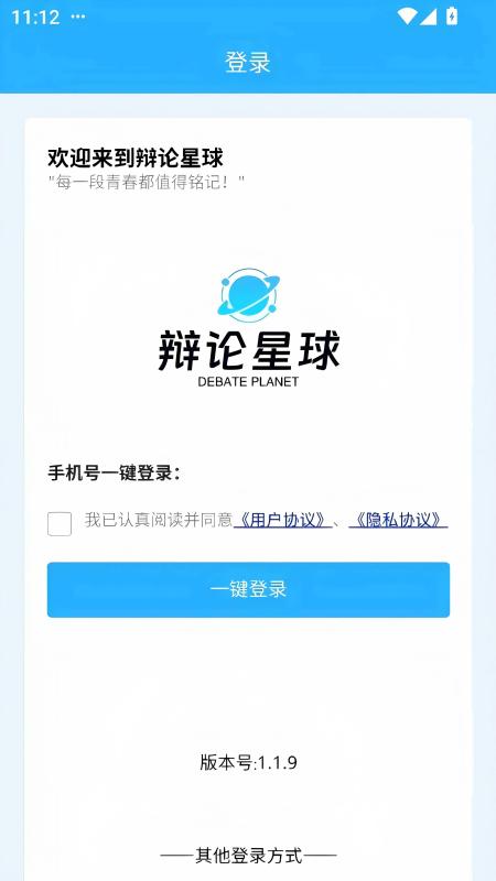 辩论星球 1.5.1 最新版 2
