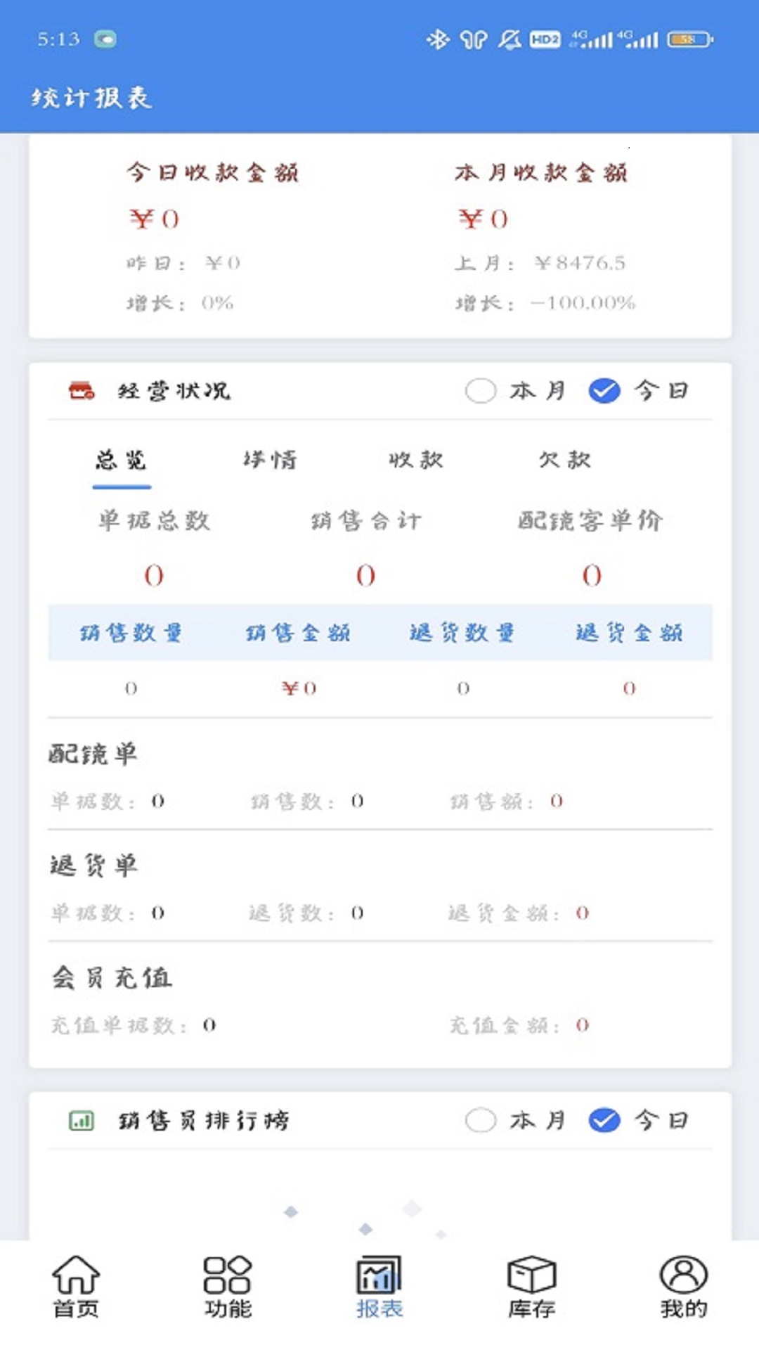镜店助手 1.0.79 安卓版 3