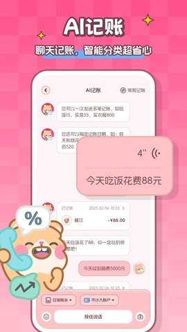 记账本Book 1.4.1 安卓版 3
