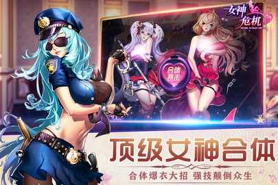女神危机九游版 11.7 手机版 1