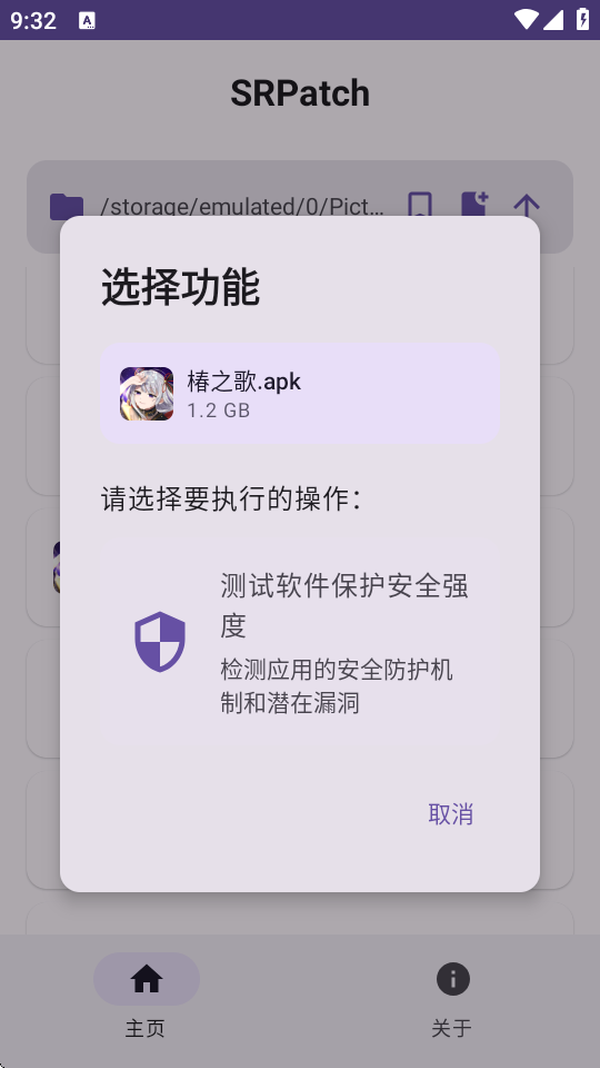 SRPatch去签工具 v1.0 安卓版 2