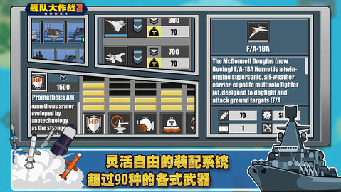 舰队大作战2 1.1.2 安卓版 1