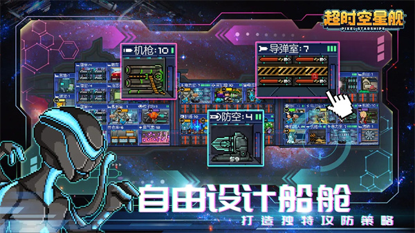 超时空星舰 v1.1.13 官方版 1