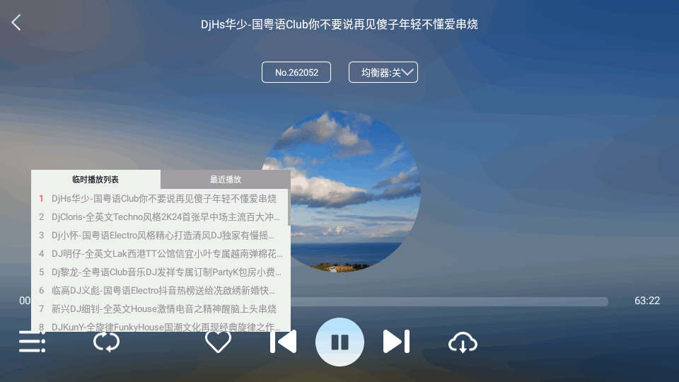 清风DJ车机版 1.1.0 安卓版 3