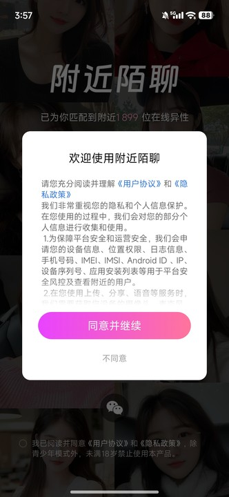 附近陌聊 5.0.0 安卓版 3