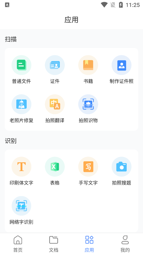 扫描君 6.8.53 安卓版 0