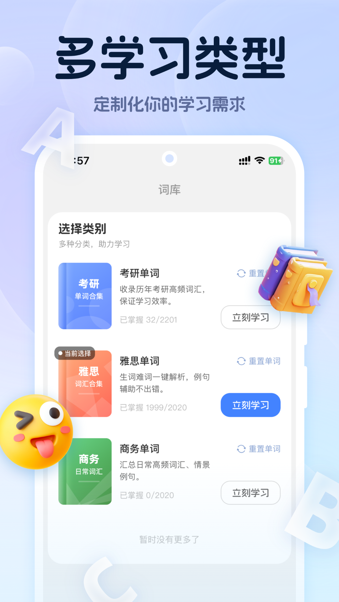 万词通 1.4 官方版 1