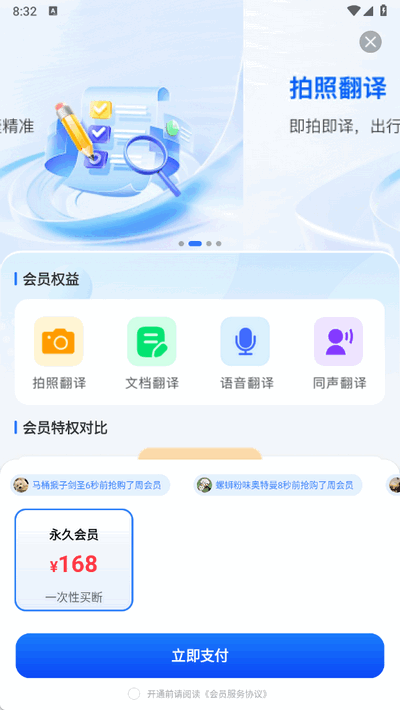 DeePAI随身翻译王 1.0.2 最新版 1