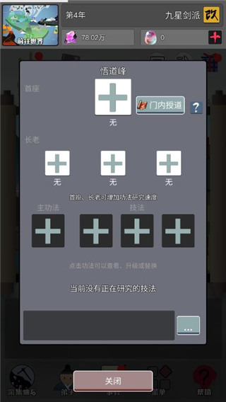 修仙掌门人 v1.04 最新版 2