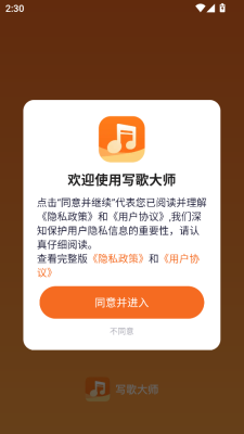 写歌大师 1.1.2 安卓版 2