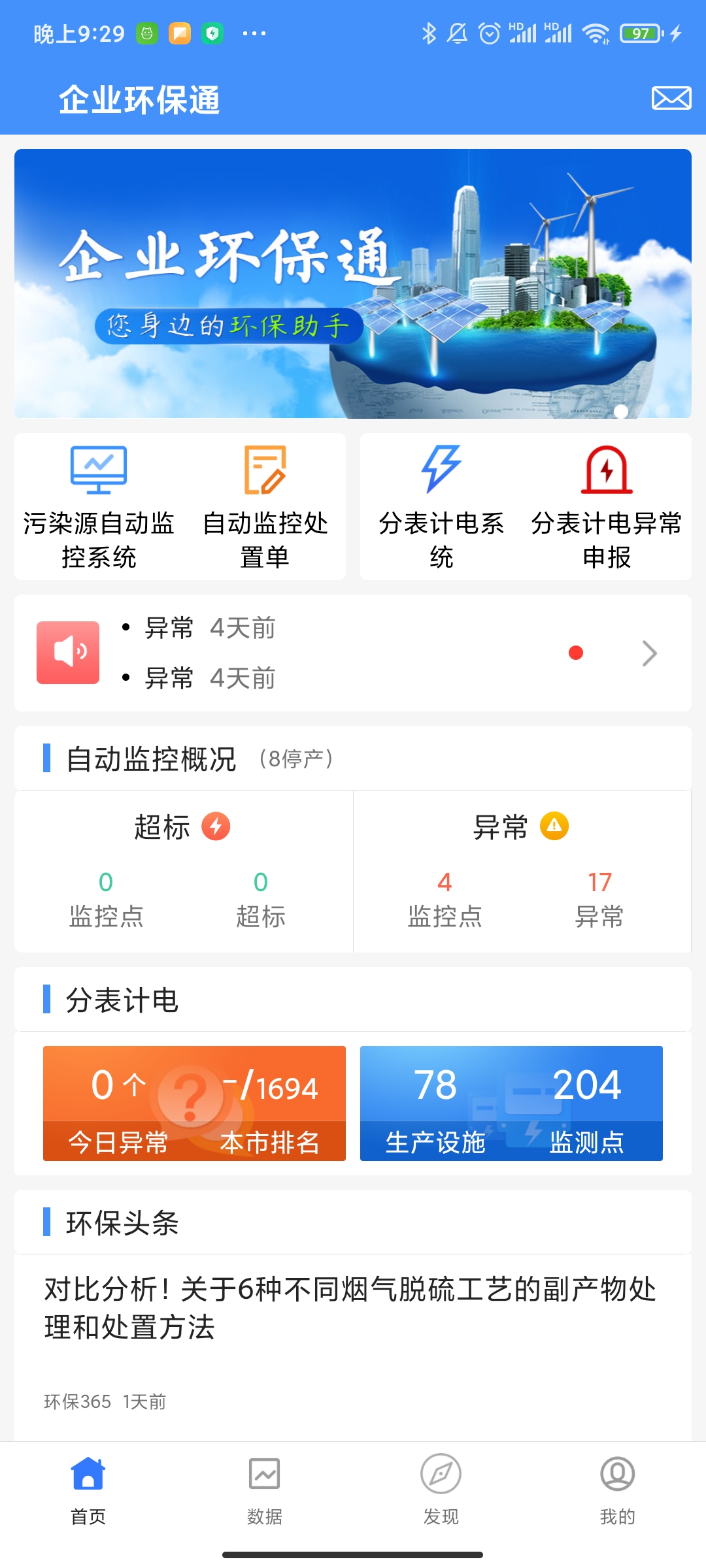 企业环保通 3.10.3 最新版 3