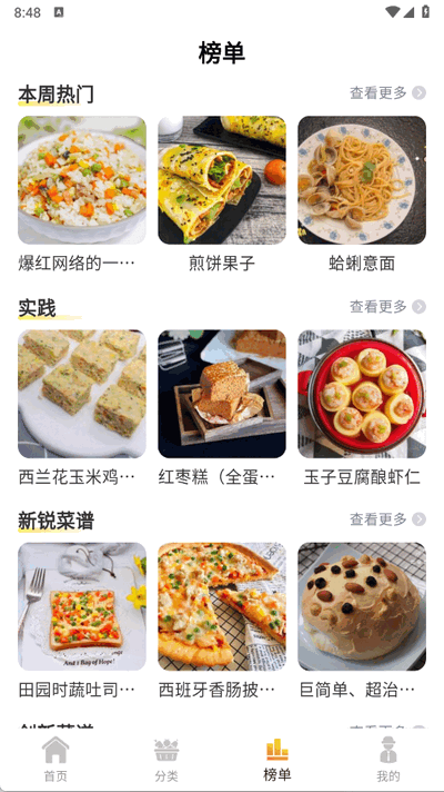 私房菜谱大全 1.0.0 最新版 2