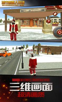 城市蜘蛛人英雄冬季版 v4.1 安卓版 2