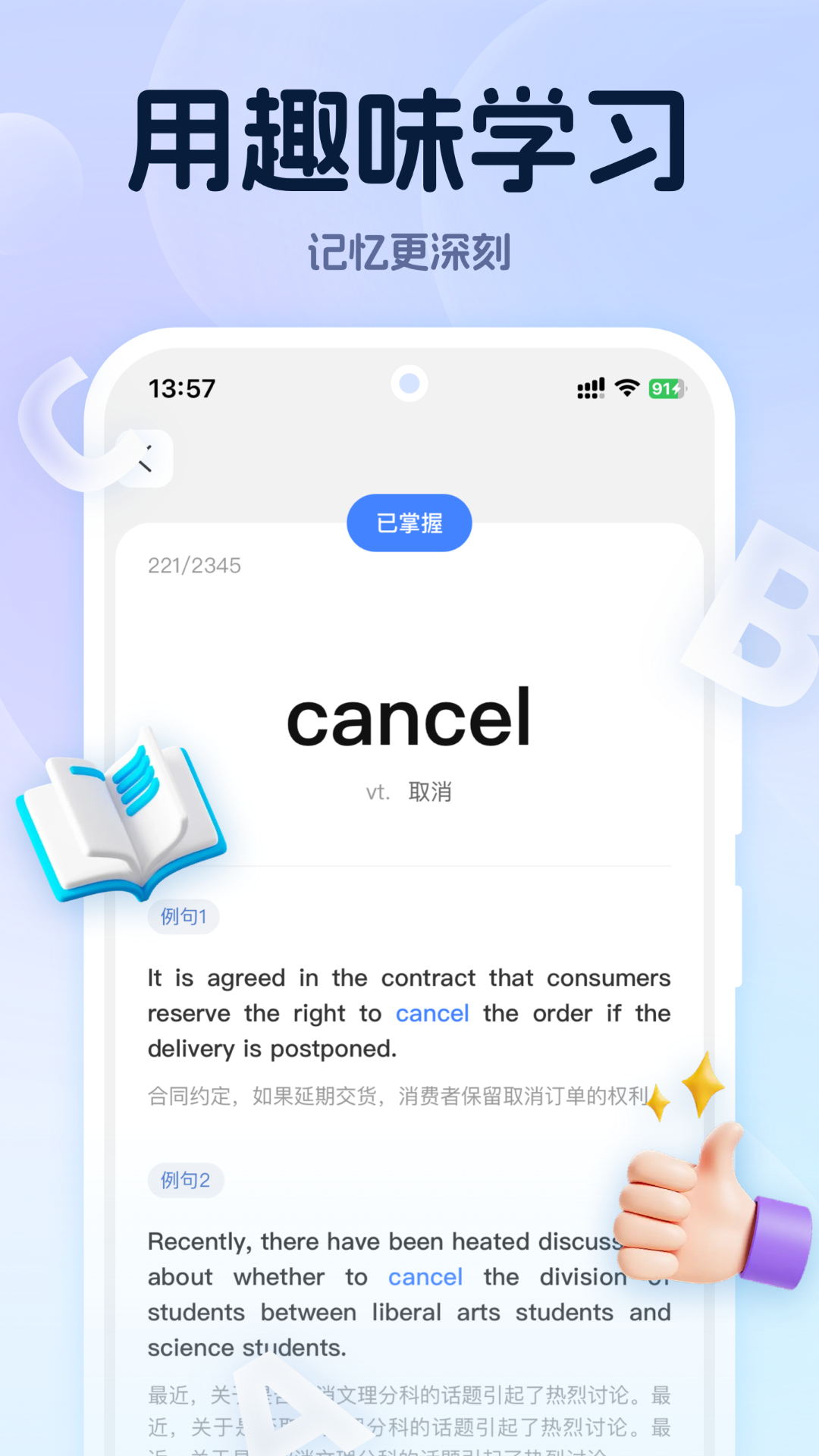 万词通 1.4 官方版 3