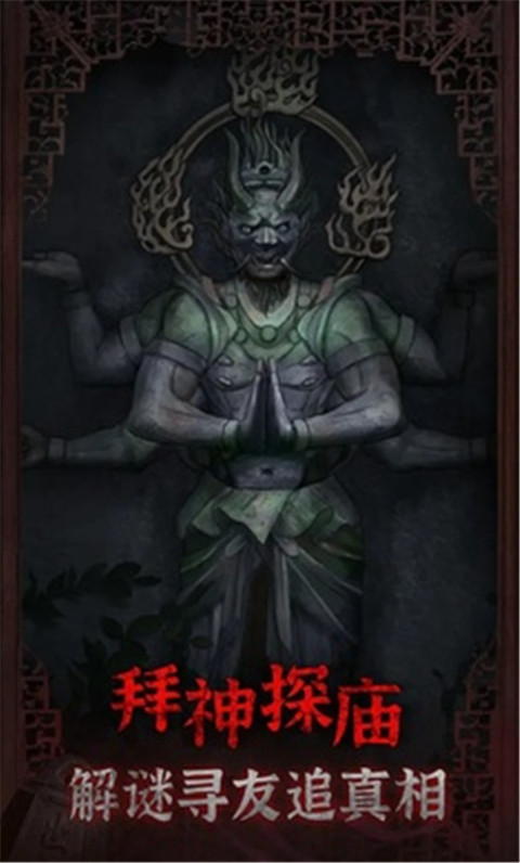 封门村 v1.0.3 官方版 3