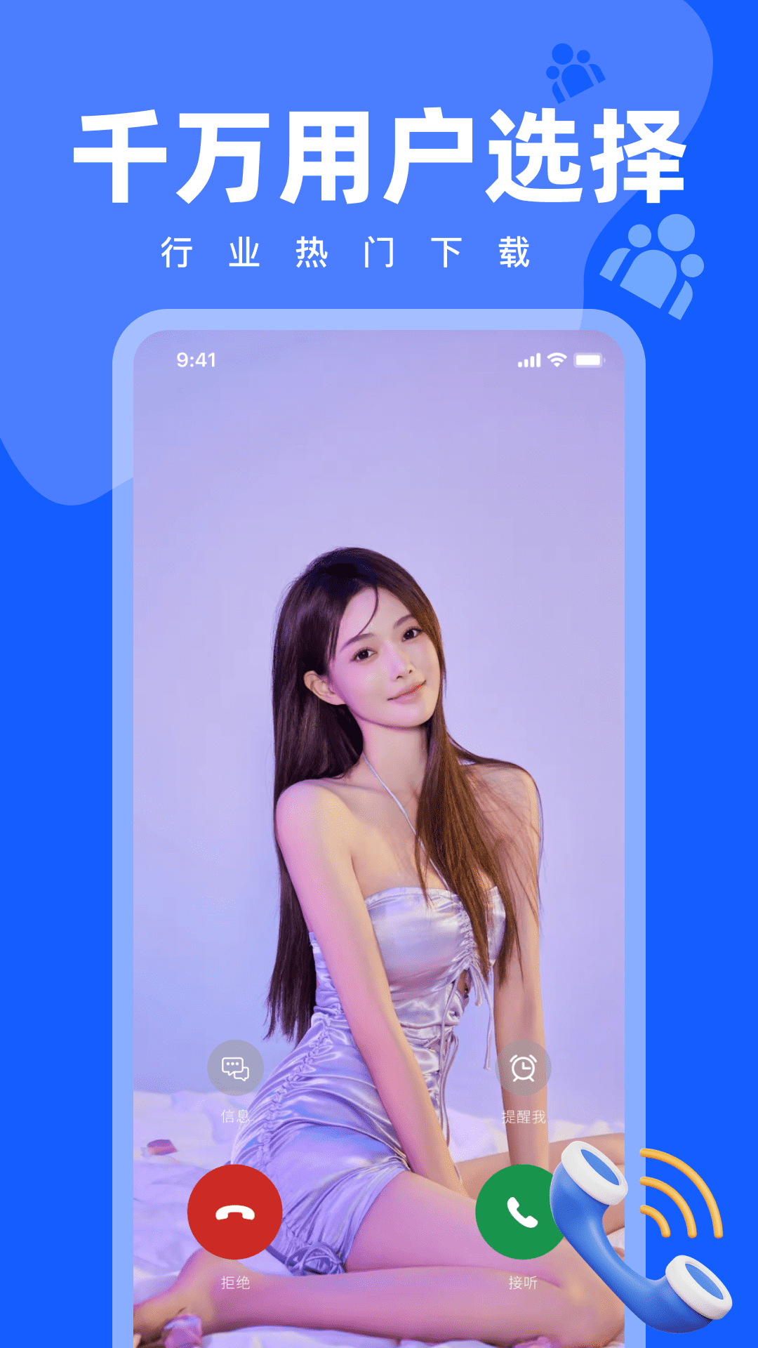 来电多多秀 1.0.5 最新版 2