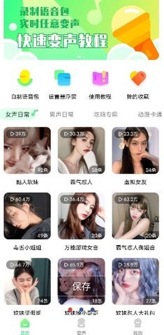 萌音变声器 2.9.9 最新版 1