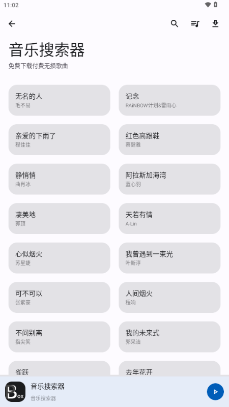 屁盒BOX 1.1.4 安卓版 2