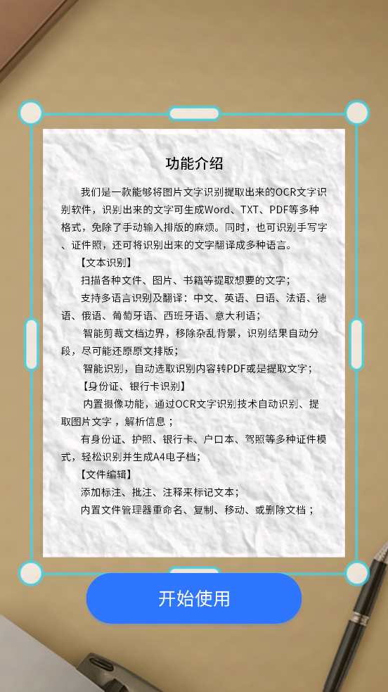 扫描君 6.8.53 安卓版 2